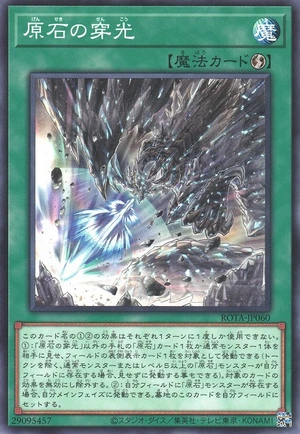 Primite Drillbeam ROTA-JP060 - Rage of the Abyss Yu-Gi-Oh Card Japanese