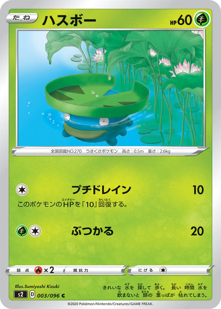 Lotad #003 - Rebellion Crash (S2) Japanese Pokemon Card