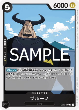 Blueno EB02-047 Common - Anime 25th Collection One Piece Card Japanese