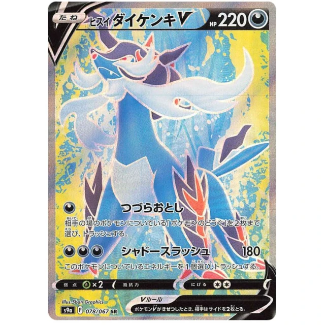Hisuian Samurott V #78 - Battle Region S9A Pokemon Card Japanese