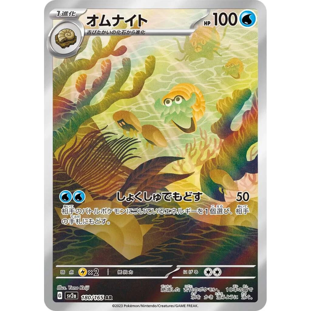 Omanyte #180 - Pokemon 151 (SV2A) Japanese Pokemon Card