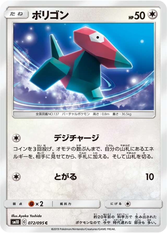 Porygon #72 - Double Blaze SM10 Pokemon Card Japanese