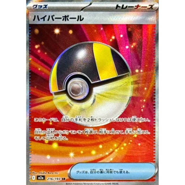 Ultra Ball #216 - Mega Dream ex M2A Pokemon Card Japanese