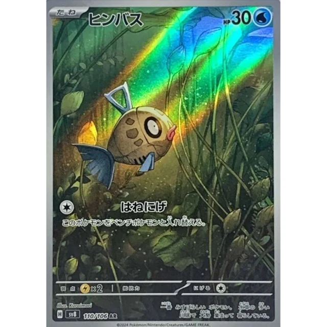 Feebas #110 - Super Electric Breaker SV8 Pokemon Card Japanese