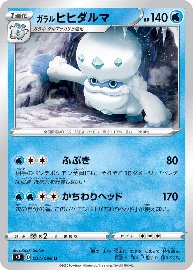 Galarian Darmanitan #27 - Rebellion Crash S2 Pokemon Card Japanese