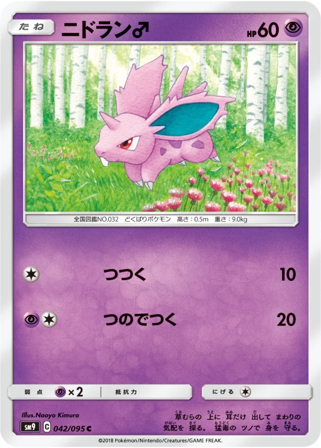 Nidoran♂ #42 - Tag Bolt SM9 Pokemon Card Japanese