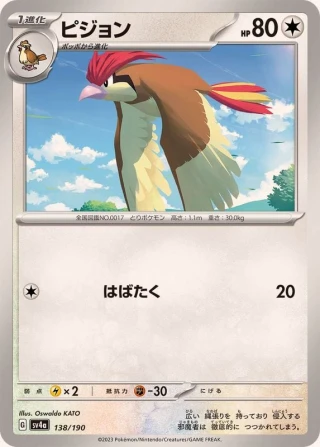 Pidgeotto #138 - Shiny Treasure ex SV4A Pokemon Card Japanese