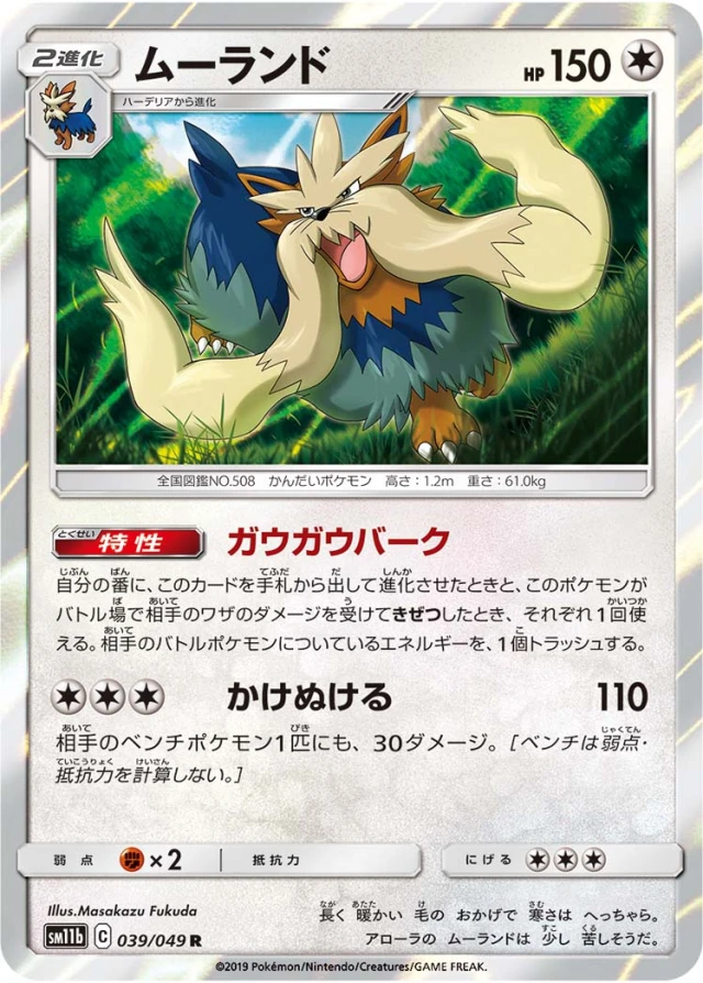 Stoutland #39 - Dream League SM11B Pokemon Card Japanese