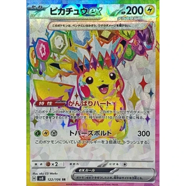 Pikachu Ex #122 - Super Electric Breaker SV8 Pokemon Card Japanese
