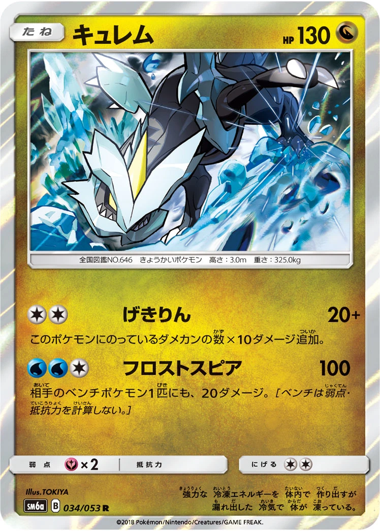 Kyurem #034 - Dragon Storm (SM6A) Japanese Pokemon Card