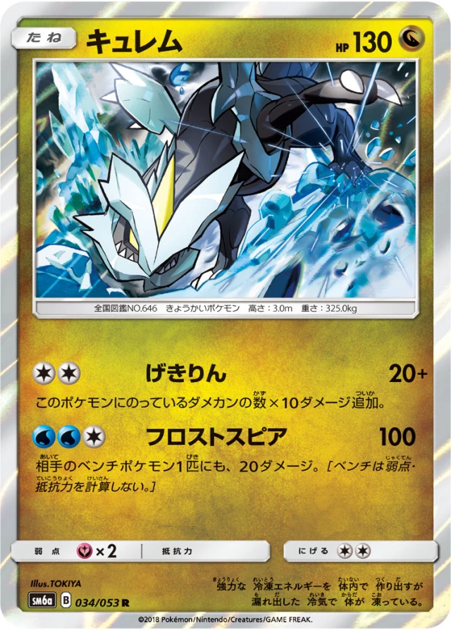 Kyurem #34 - Dragon Storm SM6A Pokemon Card Japanese