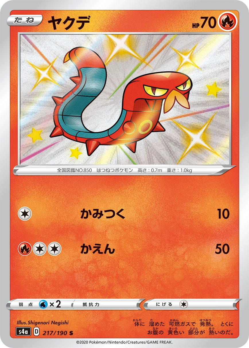 Sizzlipede #217 - Shiny Star V (S4A) Japanese Pokemon Card
