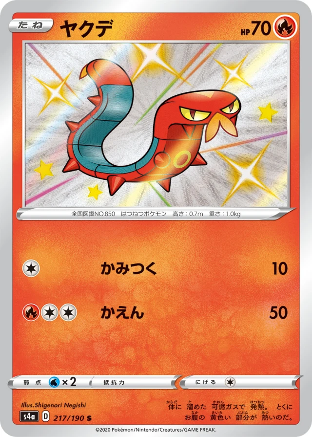 Sizzlipede #217 - Shiny Star V S4A Pokemon Card Japanese