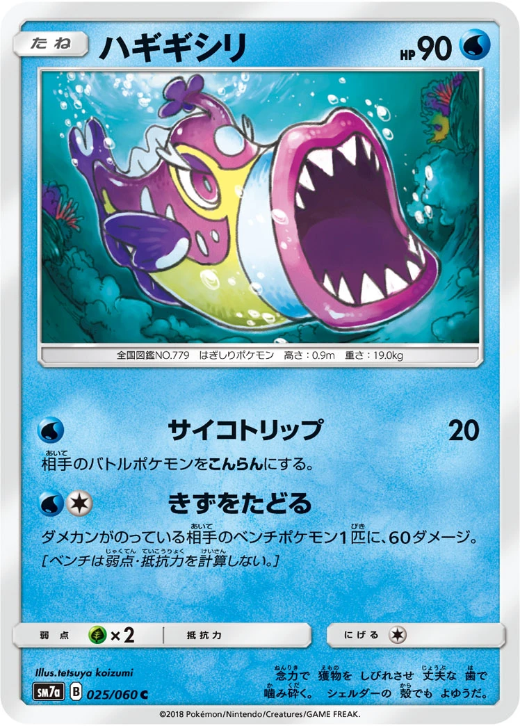 Bruxish #025 - Thunderclap Spark (SM7A) Japanese Pokemon Card