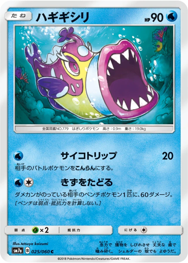 Bruxish #25 - Thunderclap Spark SM7A Pokemon Card Japanese