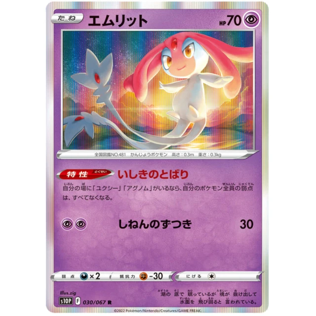 Mesprit #30 - Space Juggler S10P Pokemon Card Japanese
