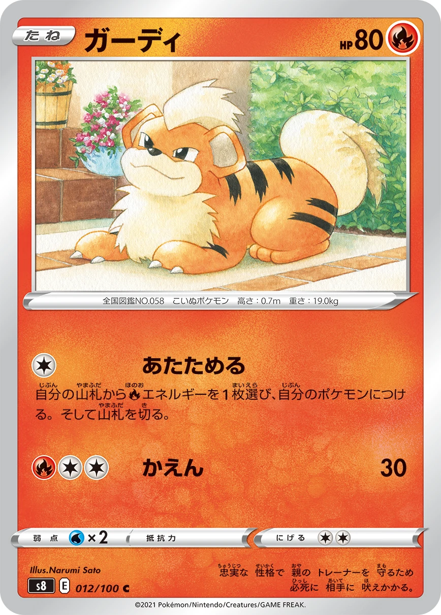 Growlithe #012 - Fusion Arts (S8) Japanese Pokemon Card