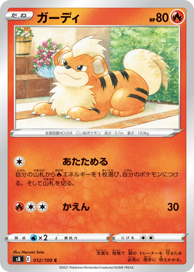 Growlithe #12 - Fusion Arts S8 Pokemon Card Japanese