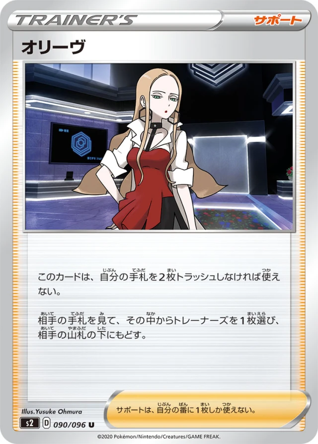 Oleana #90 - Rebellion Crash S2 Pokemon Card Japanese
