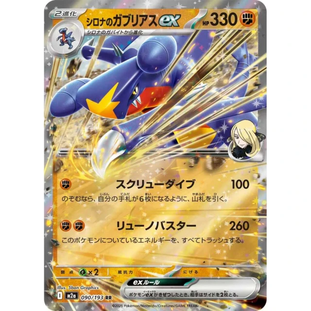 Cynthia's Garchomp ex #90 - Mega Dream ex M2A Pokemon Card Japanese