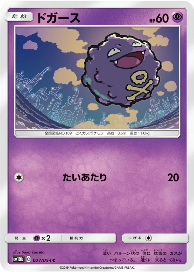 Koffing #27 - Sky Legend SM10B Pokemon Card Japanese