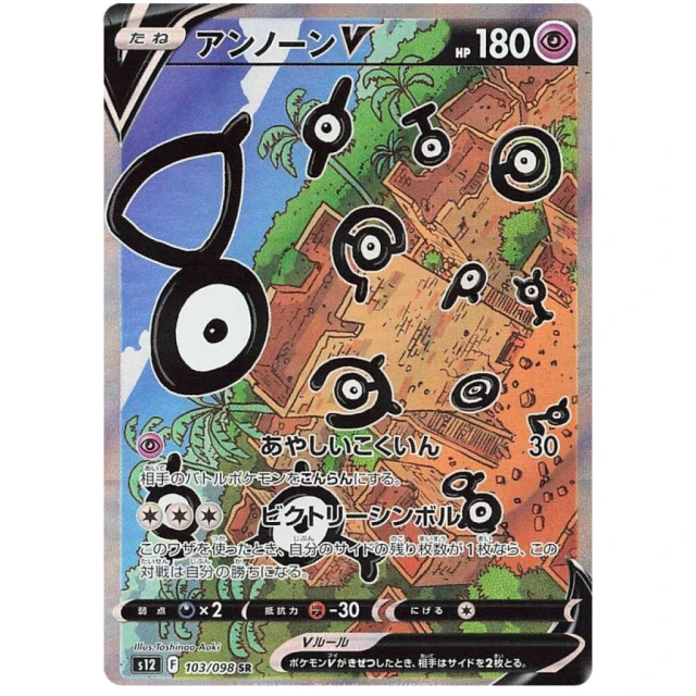 Unown V #103 - Paradigm Trigger S12 Pokemon Card Japanese