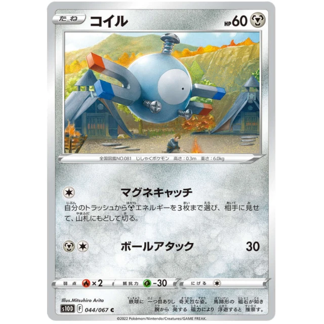 Magnemite #44 - Time Gazer S10D Pokemon Card Japanese