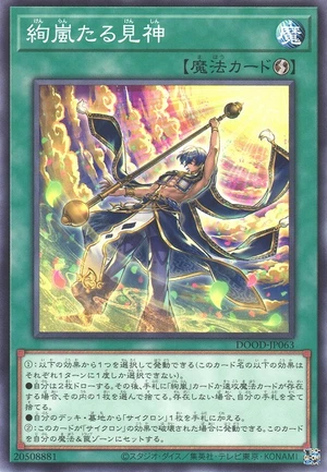 Radiant Typhoon Vision DOOD-JP063 - Doom of Dimensions Yu-Gi-Oh Card Japanese