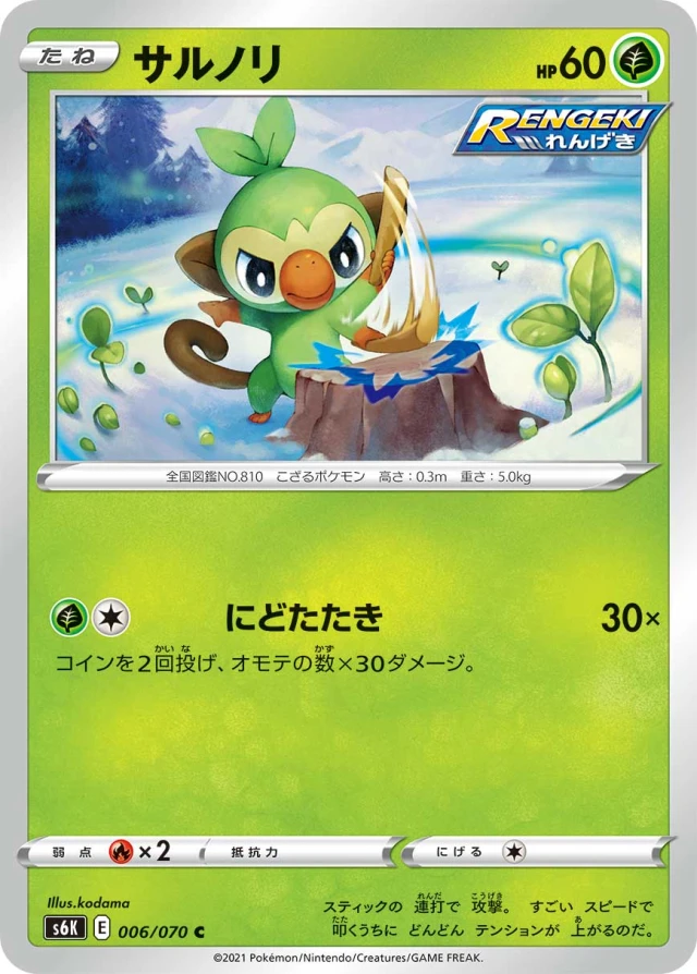 Grookey #6 - Jet-Black Poltergeist S6K Pokemon Card Japanese