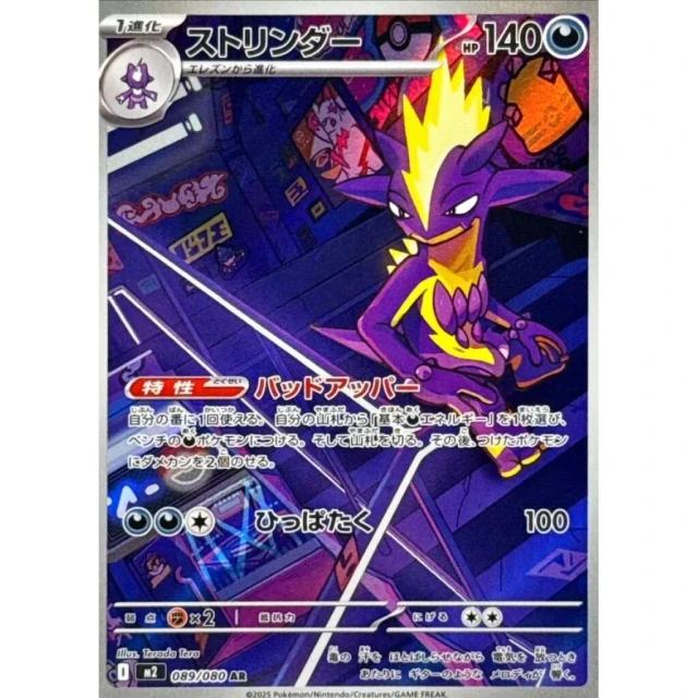 Toxtricity #89 - Inferno X M2 Pokemon Card Japanese