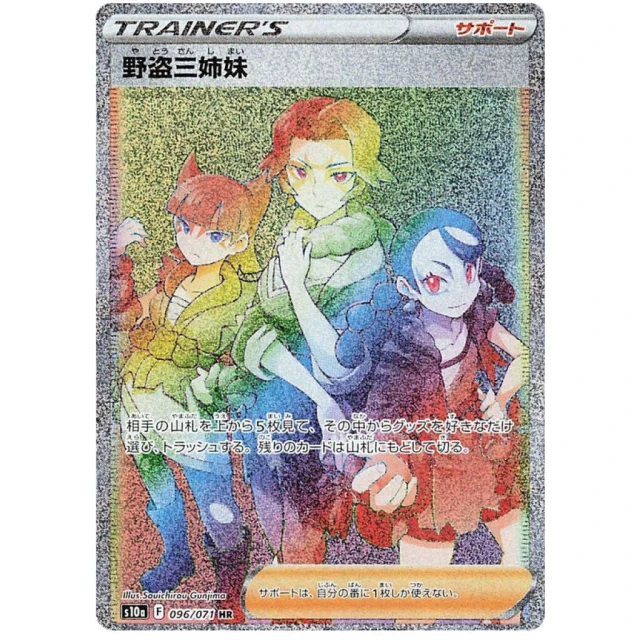 Miss Fortune Sisters #96 - Dark Phantasma S10A Pokemon Card Japanese