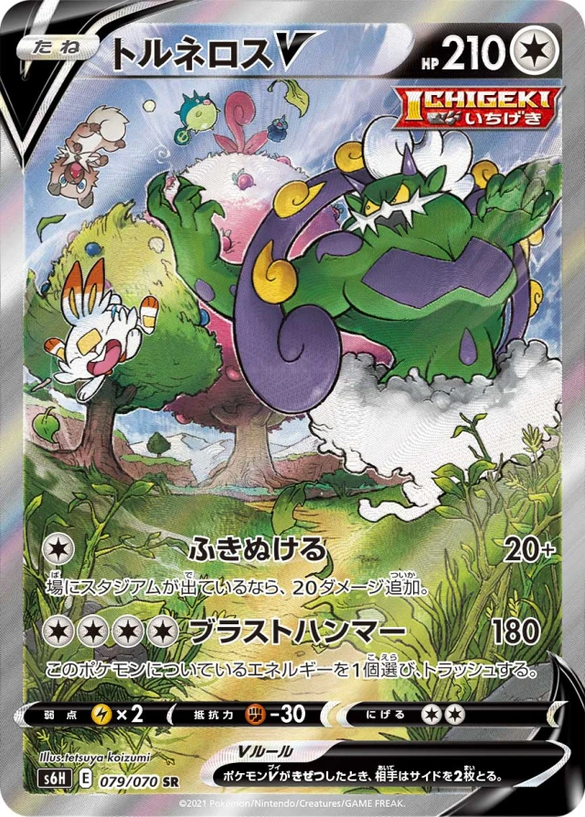 Tornadus #79 - Silver Lance S6H Pokemon Card Japanese
