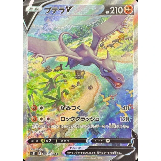 Aerodactyl V #106 - Lost Abyss S11 Pokemon Card Japanese