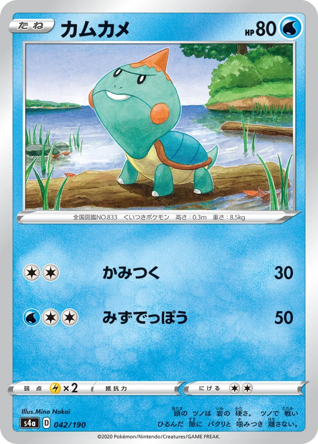 Chewtle #42 - Shiny Star V S4A Pokemon Card Japanese