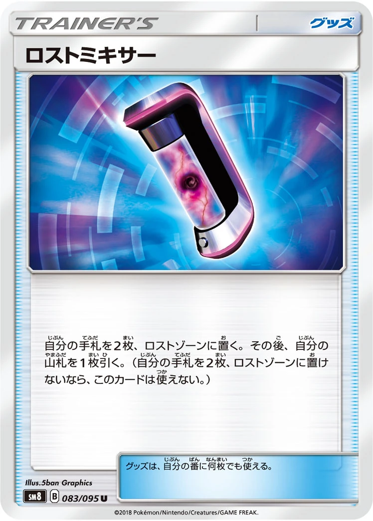 Lost Blender #083 - Super Burst Impact (SM8) Japanese Pokemon Card