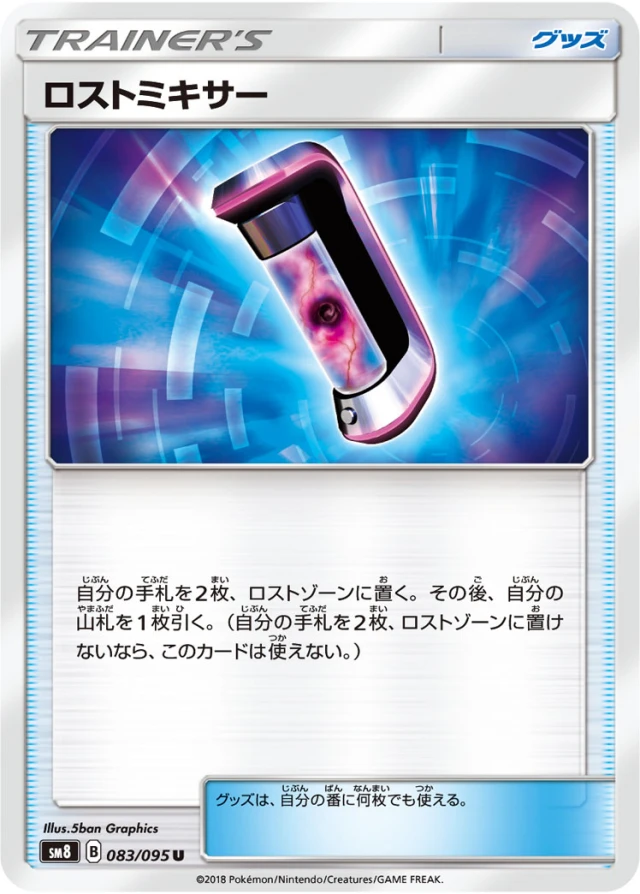 Lost Blender #83 - Super Burst Impact SM8 Pokemon Card Japanese