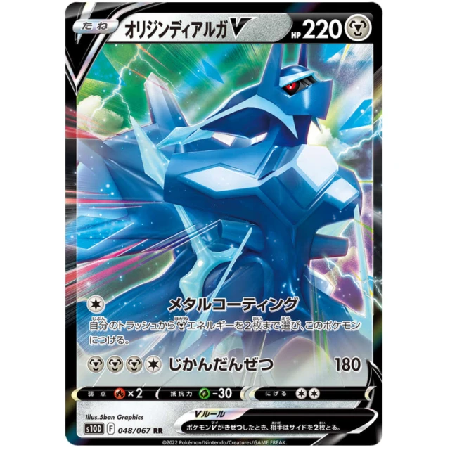 Origin Dialga V #48 - Time Gazer S10D Pokemon Card Japanese