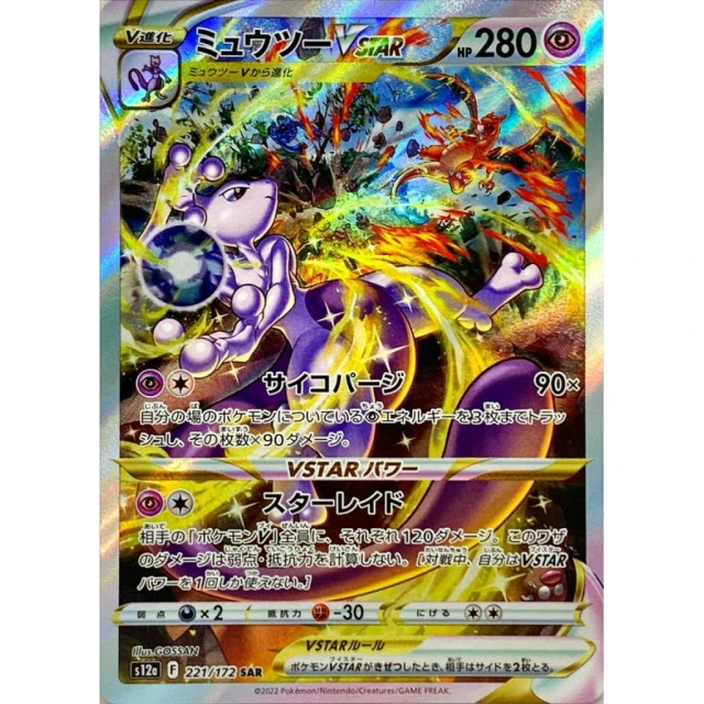 Mewtwo Vstar #221 - VSTAR Universe S12A Pokemon Card Japanese