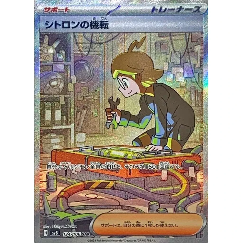 Clemont's Quick Wit #134 - Super Electric Breaker (SV8) Japanese Pokemon Card