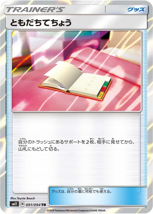 Pal Pad #91 - Miracle Twin SM11 Pokemon Card Japanese
