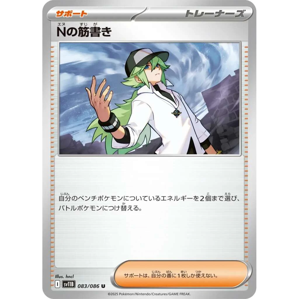 N's Plot #083 - Black Bolt (SV11B) Japanese Pokemon Card