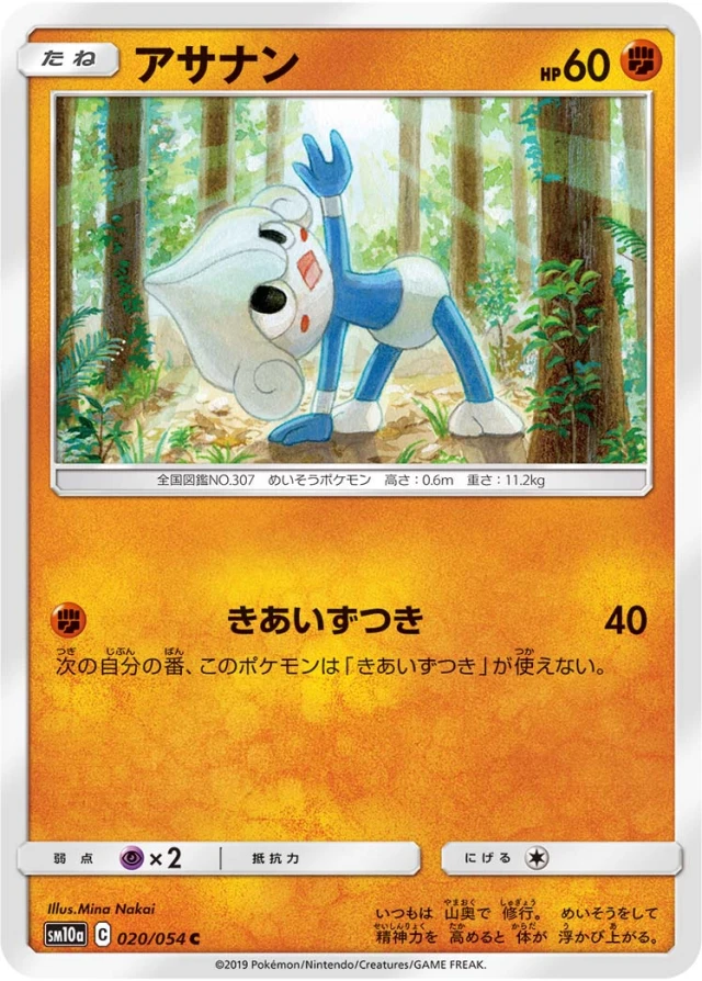 Meditite #20 - GG End SM10A Pokemon Card Japanese