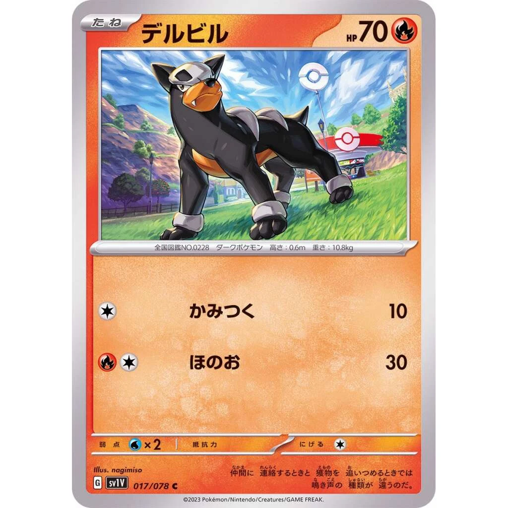 Houndour #017 - Violet ex (SV1V) Japanese Pokemon Card