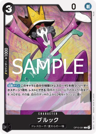 Brook OP10-091 Common - Royal Blood One Piece Card Japanese