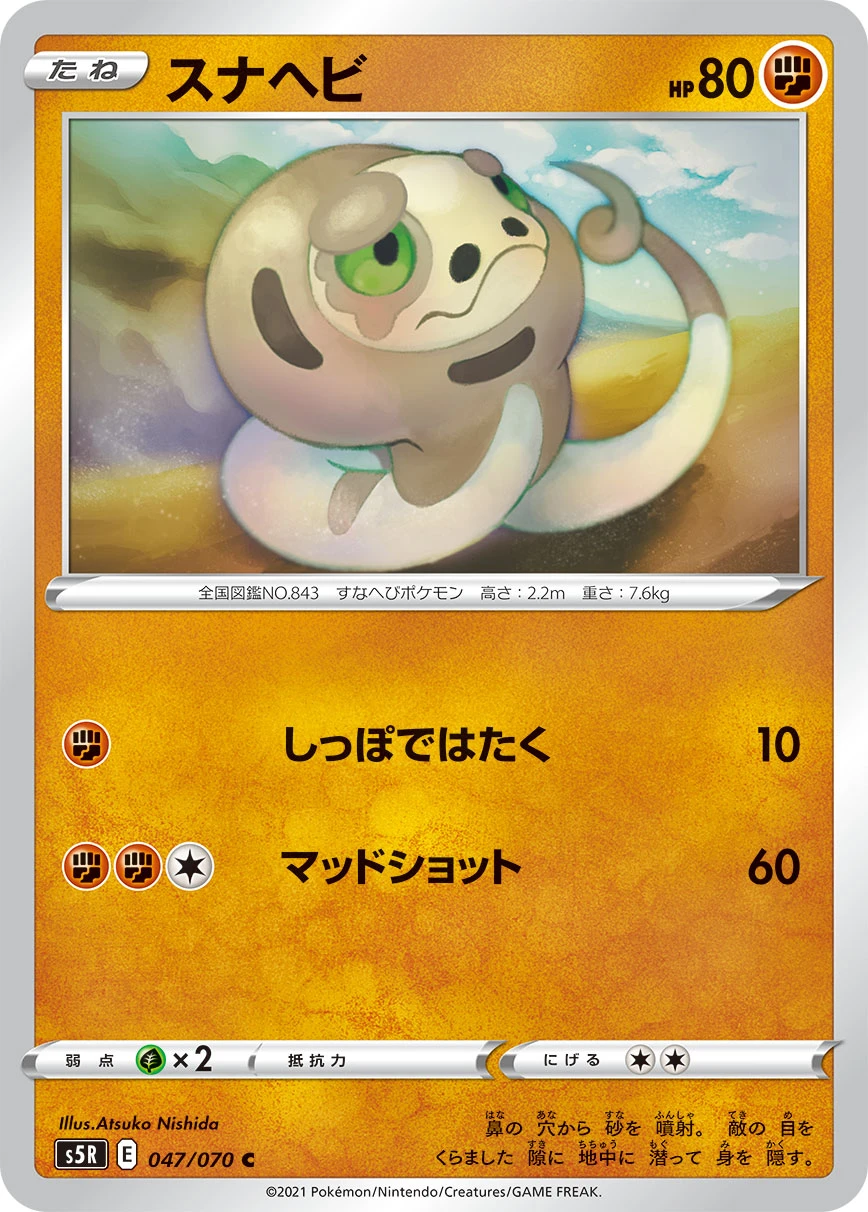 Morpeko #047 - Single Strike Master (S5R) Japanese Pokemon Card