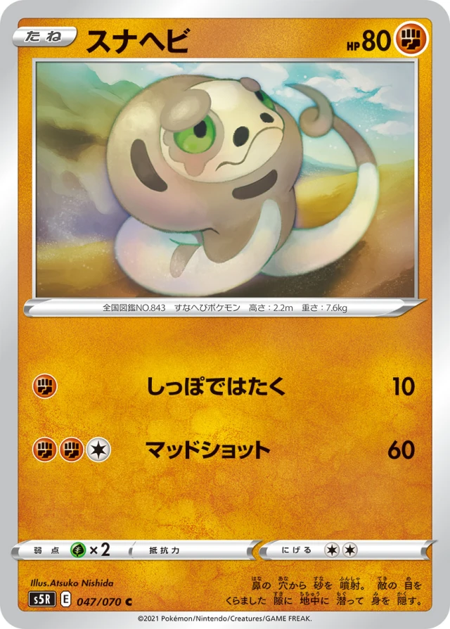Morpeko #47 - Single Strike Master S5R Pokemon Card Japanese