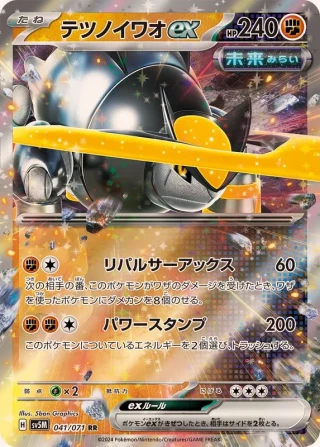 Iron Boulder ex #41 - Cyber Judge SV5M Pokemon Card Japanese
