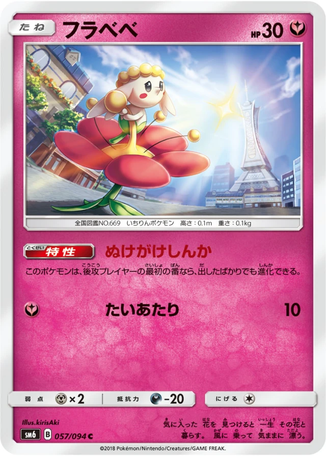Flabébé #57 - Forbidden Light SM6 Pokemon Card Japanese