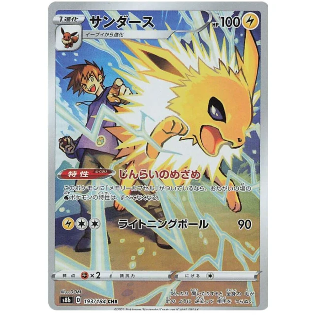 Jolteon #193 - VMAX Climax S8B Pokemon Card Japanese