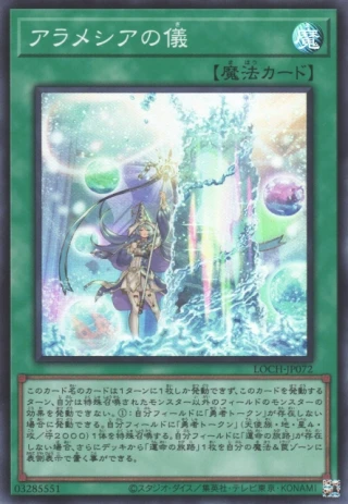 Rite of Aramesir LOCH-JP072 - Limit Over Collection The Heroes Yu-Gi-Oh Card Japanese